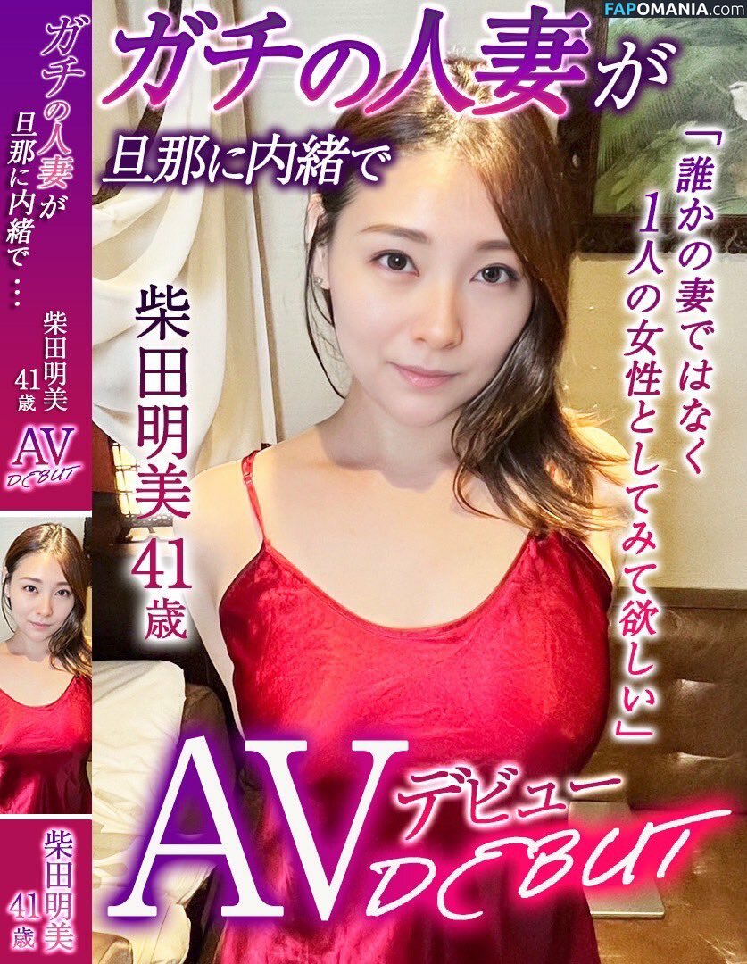 Akemi Shibata / u431041072 Γυμνός OnlyFans  Διαρρεύσαστη φωτογραφία #1