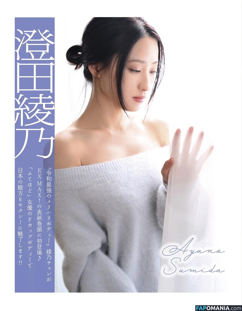 Ayano Sumida / nonnon112620 / 澄田綾乃 Γυμνός OnlyFans  Διαρρεύσαστη φωτογραφία #16