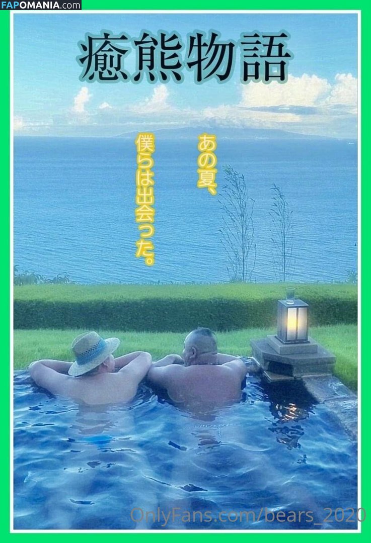 bears_2020 Γυμνός OnlyFans  Διαρρεύσαστη φωτογραφία #16